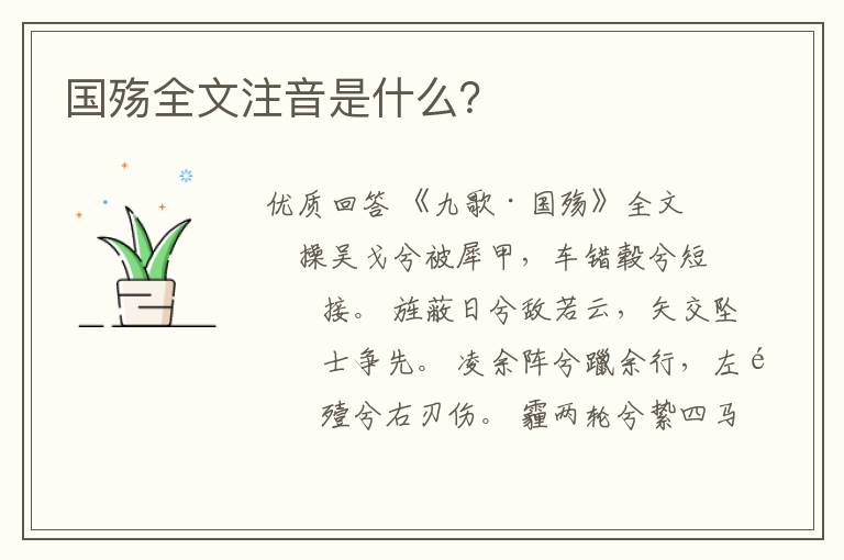国殇全文注音是什么?