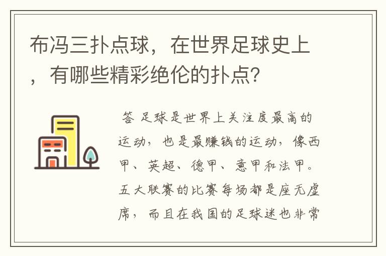 布冯三扑点球,在世界足球史上,有哪些精彩绝伦的扑点?