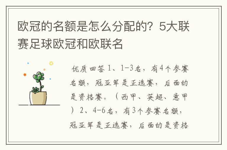 欧冠的名额是怎么分配的?5大联赛足球欧冠和欧联名