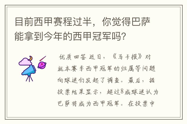 目前西甲赛程过半,你觉得巴萨能拿到今年的西甲冠军吗?