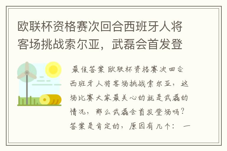 欧联杯资格赛次回合西班牙人将客场挑战索尔亚,武磊会首发登场吗?
