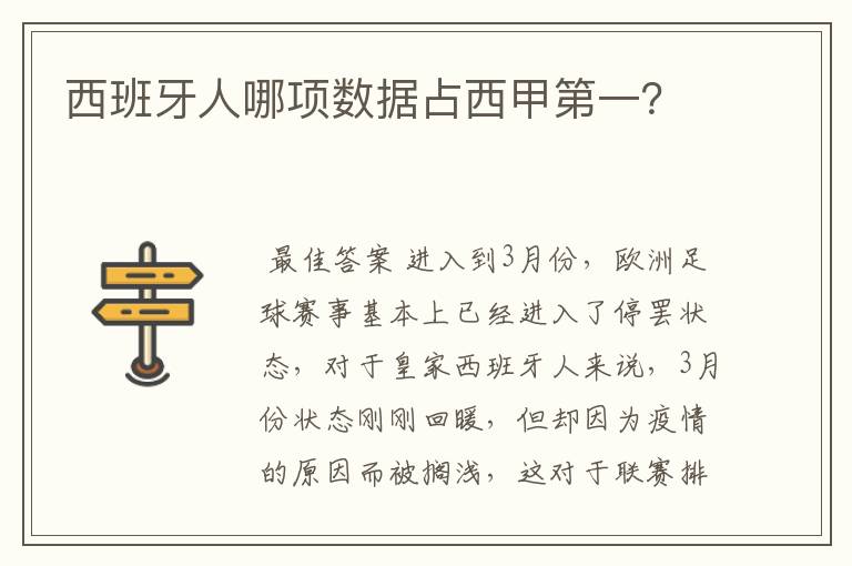 西班牙人哪项数据占西甲第一?