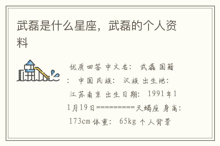 武磊是什么星座,武磊的个人资料
