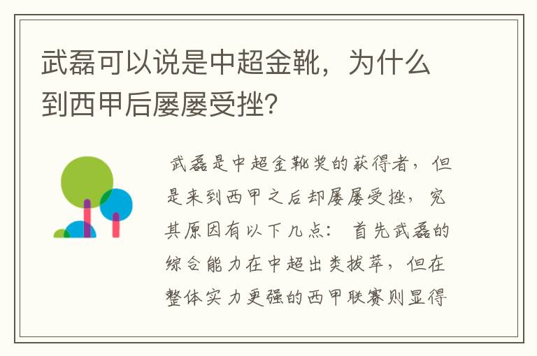 武磊可以说是中超金靴,为什么到西甲后屡屡受挫?