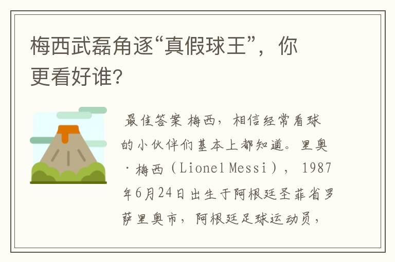 梅西武磊角逐“真假球王”,你更看好谁?