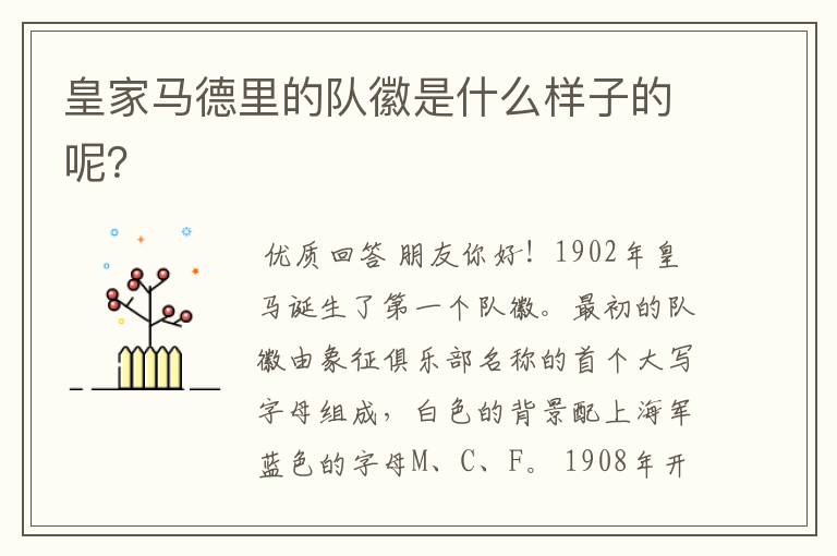皇家马德里的队徽是什么样子的呢?