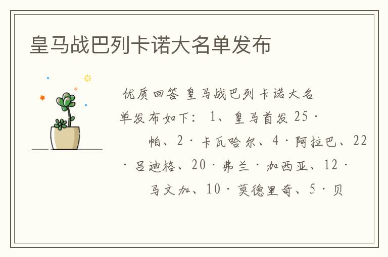 皇马战巴列卡诺大名单发布