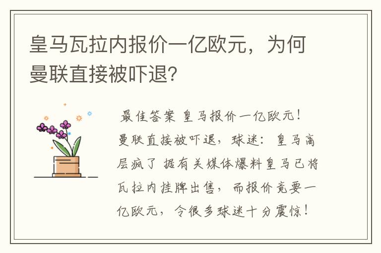 皇马瓦拉内报价一亿欧元,为何曼联直接被吓退?