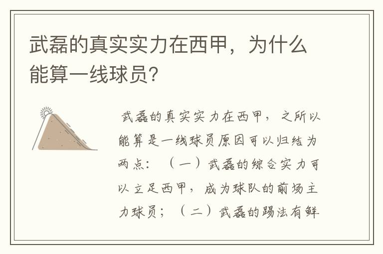 武磊的真实实力在西甲,为什么能算一线球员?