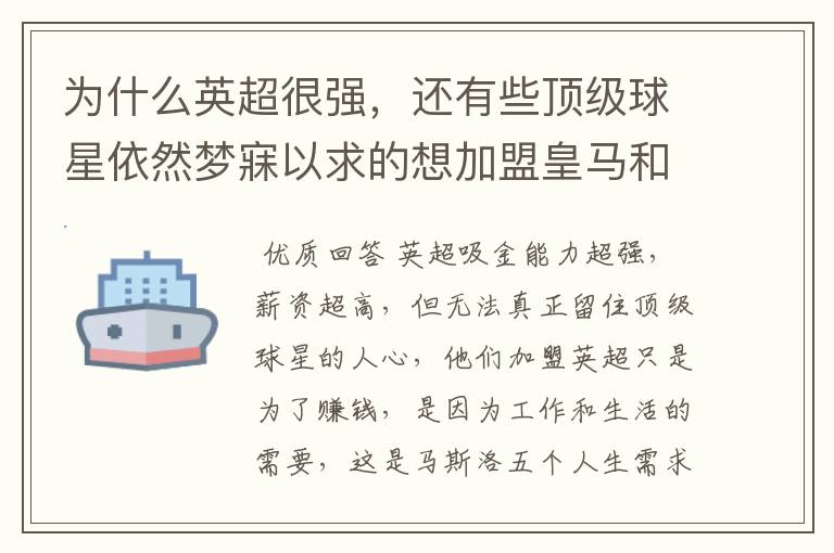为什么英超很强,还有些顶级球星依然梦寐以求的想加盟皇马和巴萨?