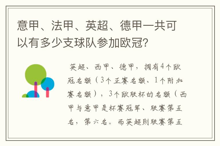 意甲、法甲、英超、德甲一共可以有多少支球队参加欧冠?