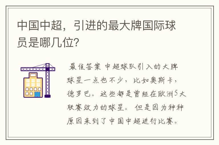 中国中超,引进的最大牌国际球员是哪几位?
