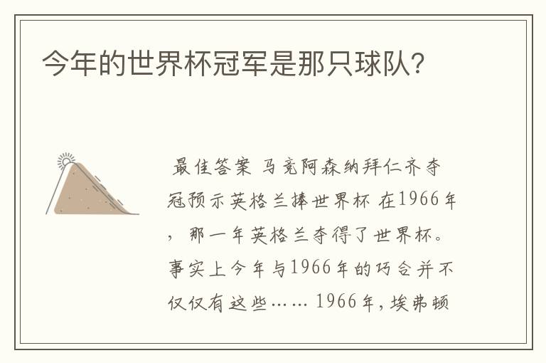今年的世界杯冠军是那只球队?