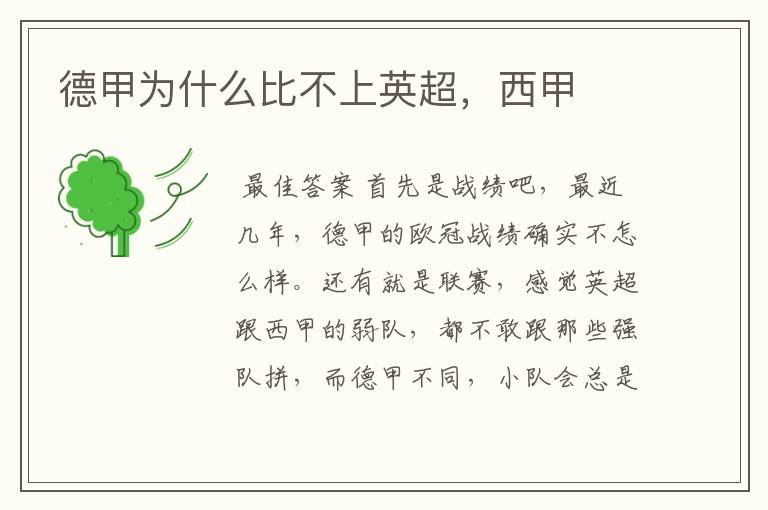 德甲为什么比不上英超,西甲