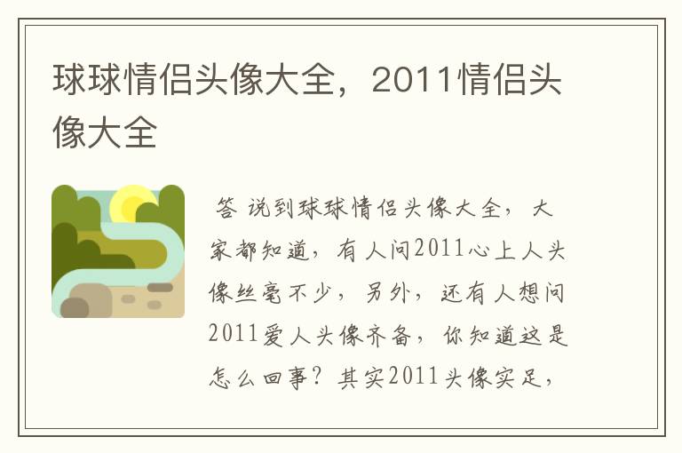 球球情侣头像大全,2011情侣头像大全