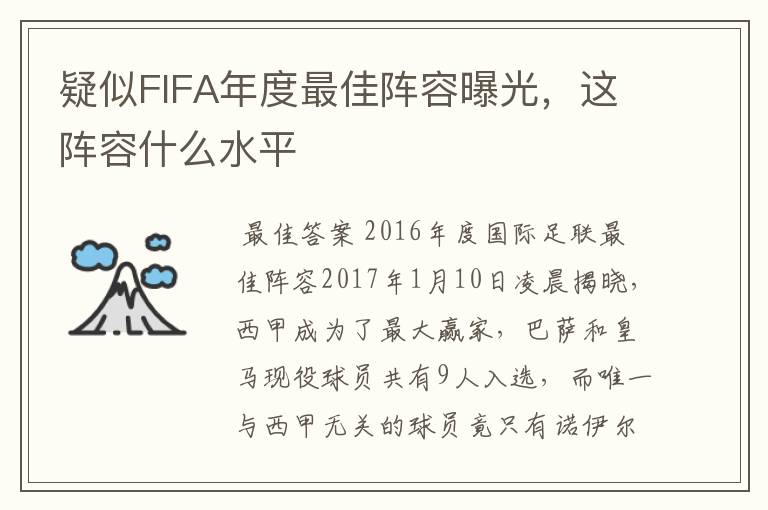 疑似FIFA年度最佳阵容曝光,这阵容什么水平