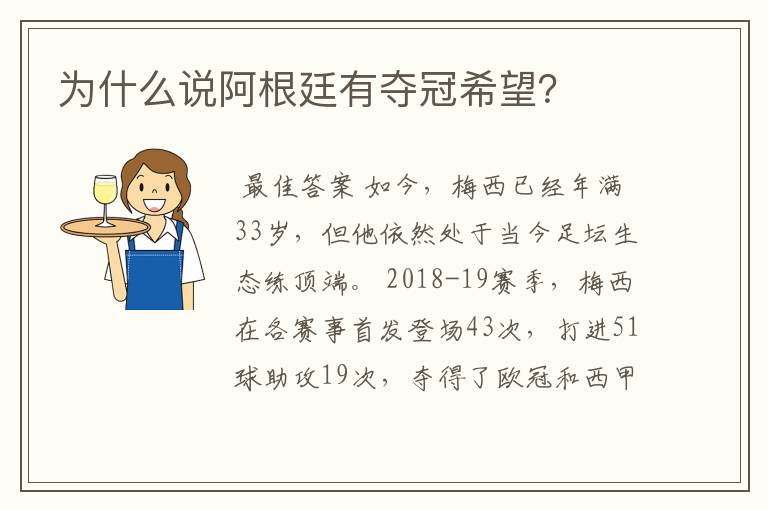 为什么说阿根廷有夺冠希望?