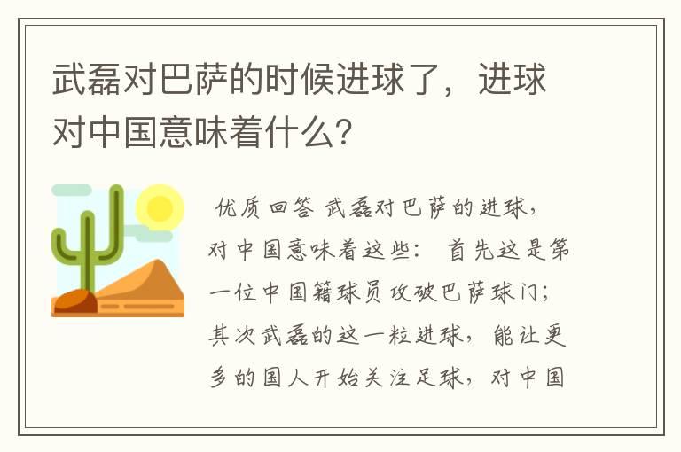 武磊对巴萨的时候进球了,进球对中国意味着什么?