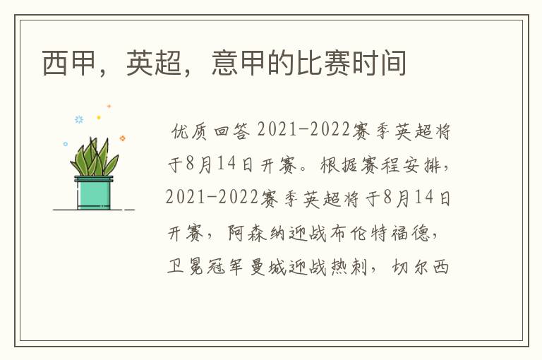 西甲,英超,意甲的比赛时间