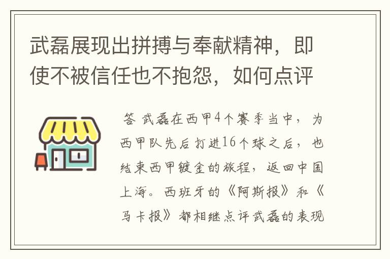 武磊展现出拼搏与奉献精神,即使不被信任也不抱怨,如何点评他在西甲表现?
