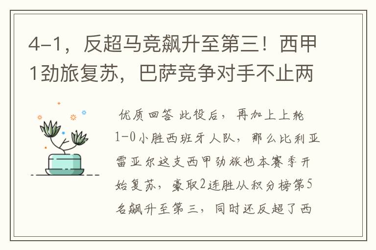 4-1,反超马竞飙升至第三!西甲1劲旅复苏,巴萨竞争对手不止两个