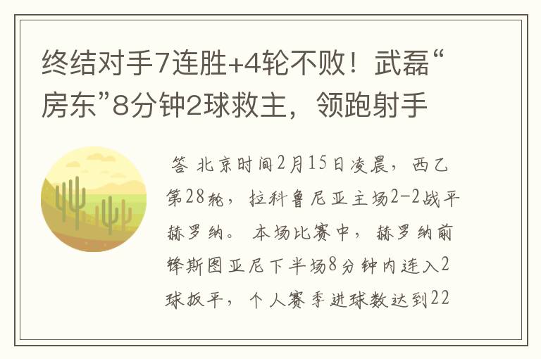 终结对手7连胜+4轮不败!武磊“房东”8分钟2球救主,领跑射手榜