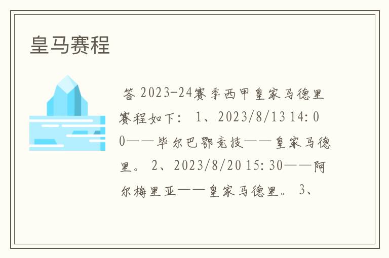 皇马赛程