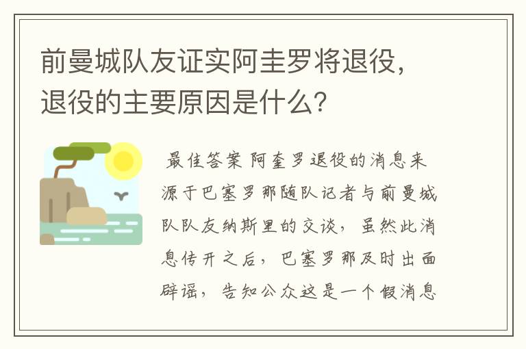 前曼城队友证实阿圭罗将退役,退役的主要原因是什么?