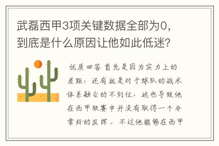 武磊西甲3项关键数据全部为0,到底是什么原因让他如此低迷?