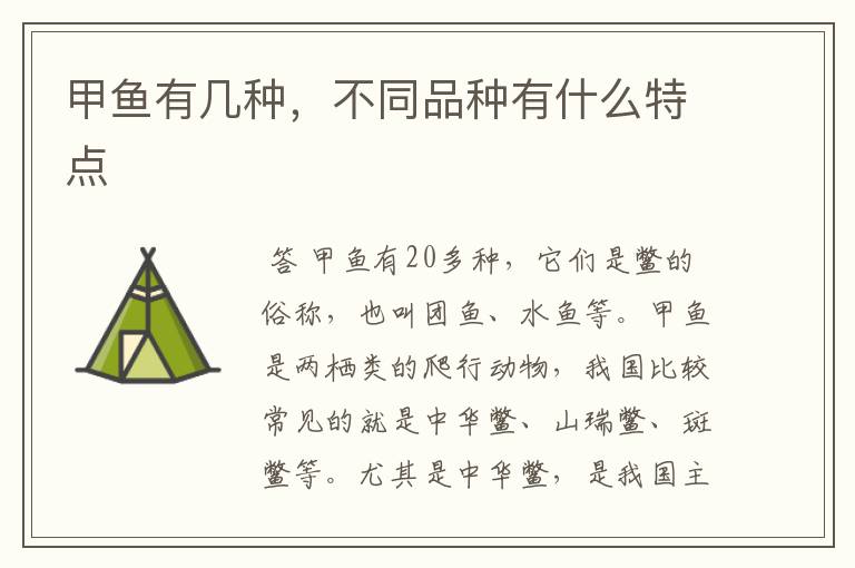 甲鱼有几种,不同品种有什么特点