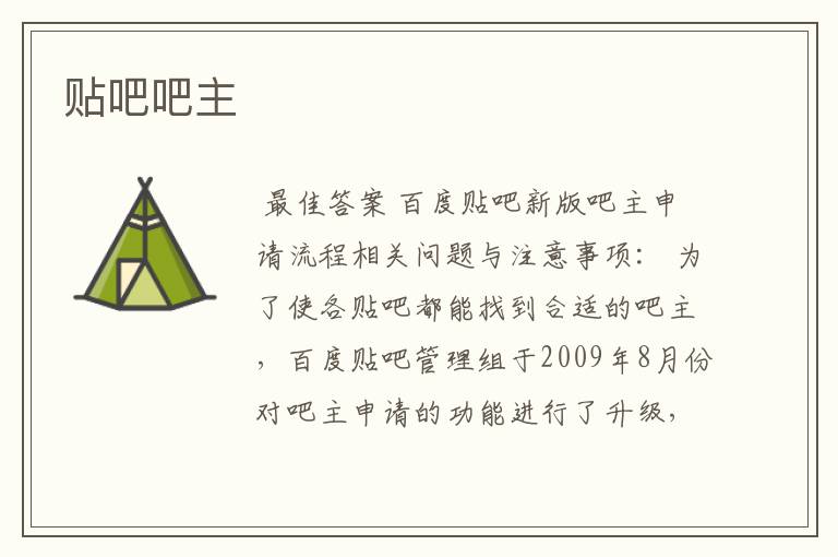 贴吧吧主