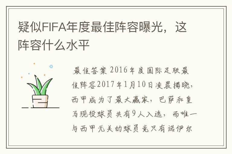 疑似FIFA年度最佳阵容曝光,这阵容什么水平