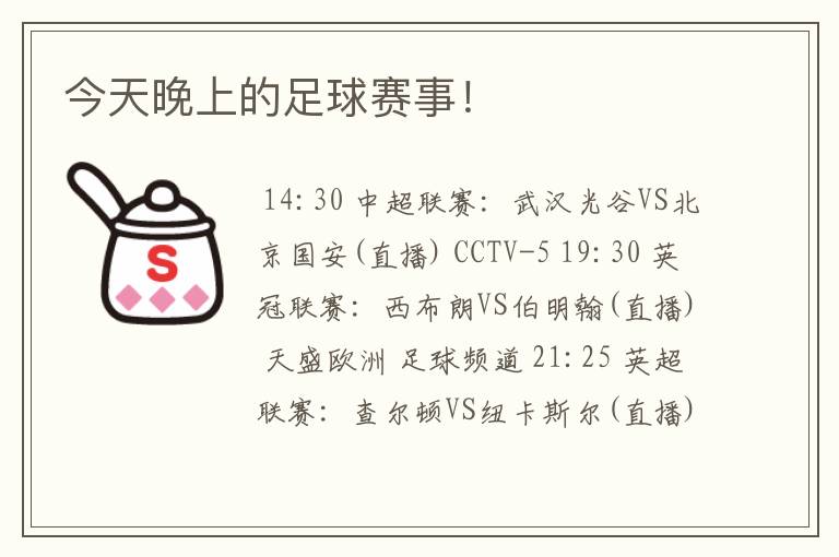 今天晚上的足球赛事!