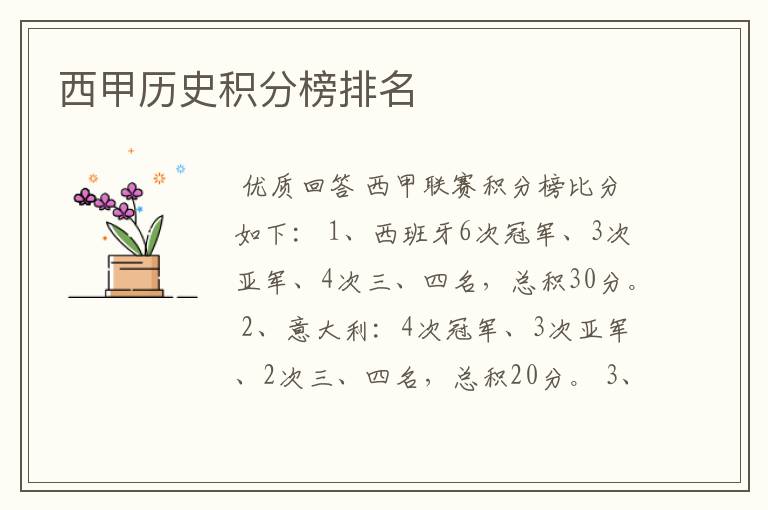 西甲历史积分榜排名