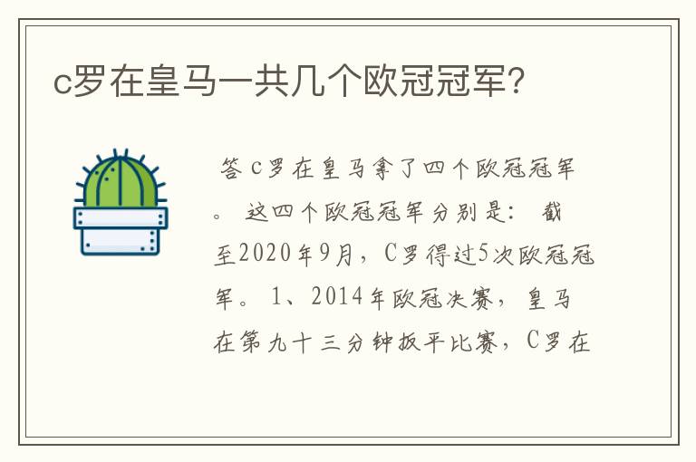 c罗在皇马一共几个欧冠冠军?