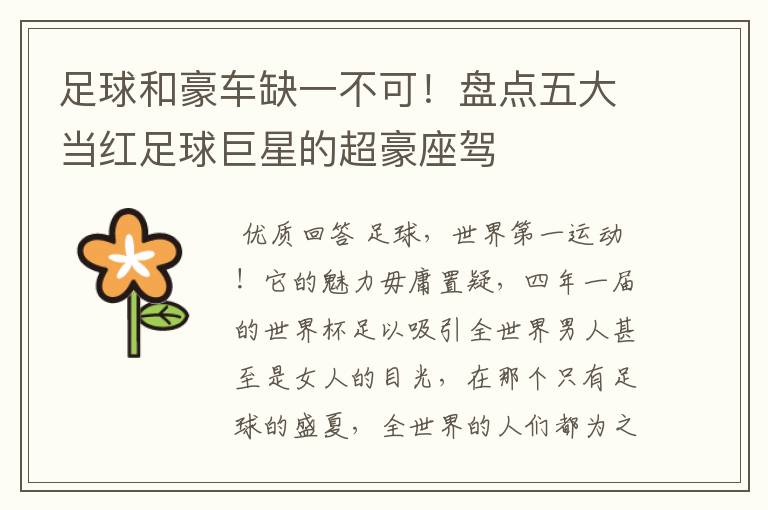 足球和豪车缺一不可!盘点五大当红足球巨星的超豪座驾