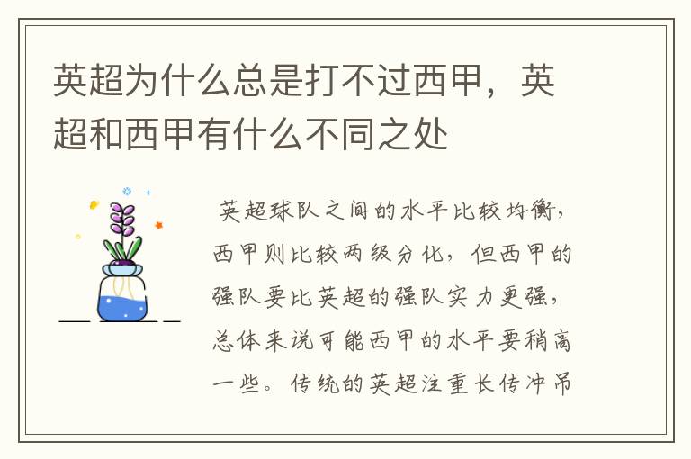 英超为什么总是打不过西甲,英超和西甲有什么不同之处