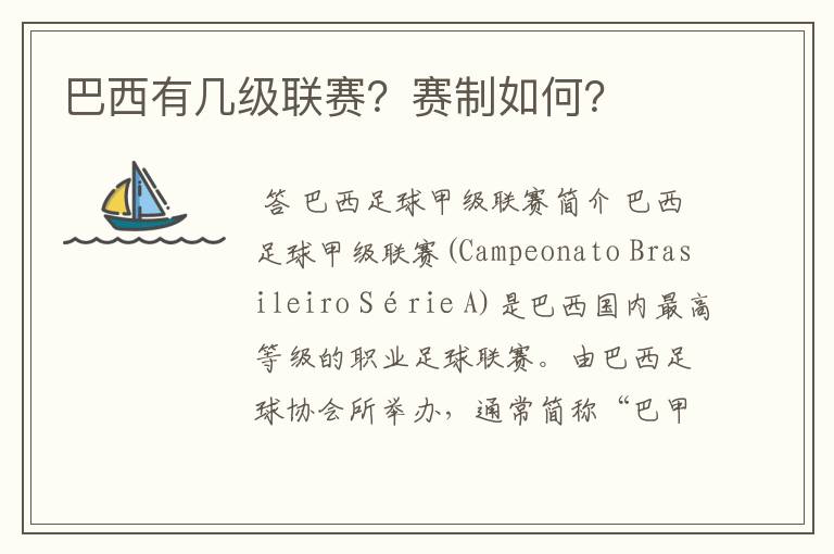 巴西有几级联赛?赛制如何?