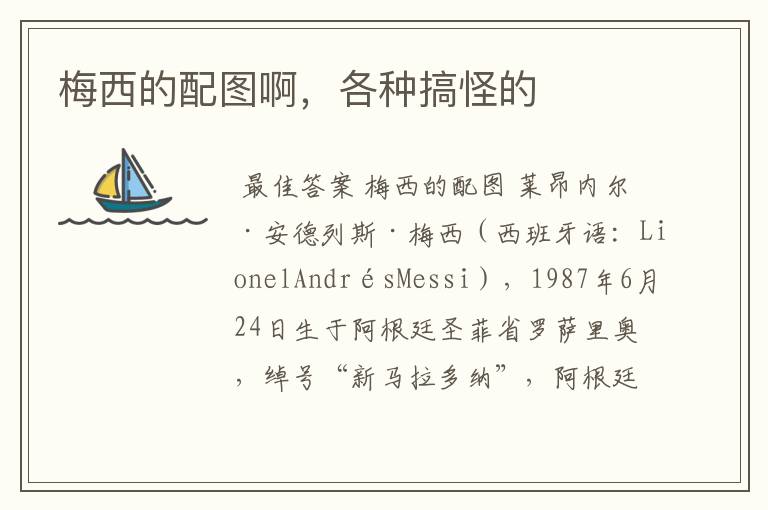 梅西的配图啊,各种搞怪的