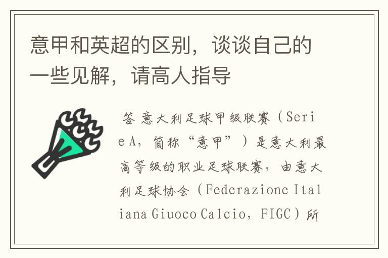 英超与意甲