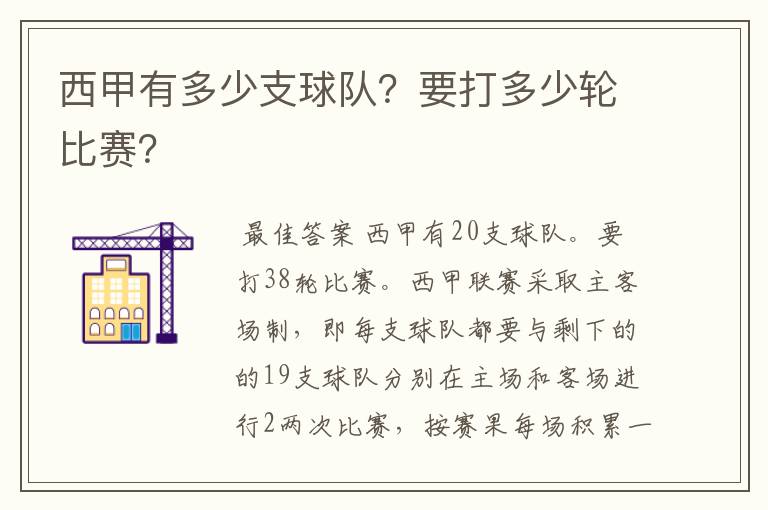 西甲有多少支球队?要打多少轮比赛?