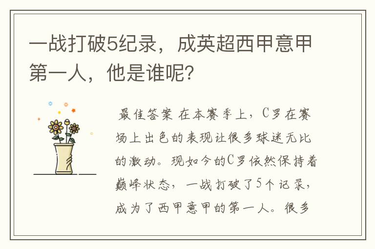 一战打破5纪录,成英超西甲意甲第一人,他是谁呢?