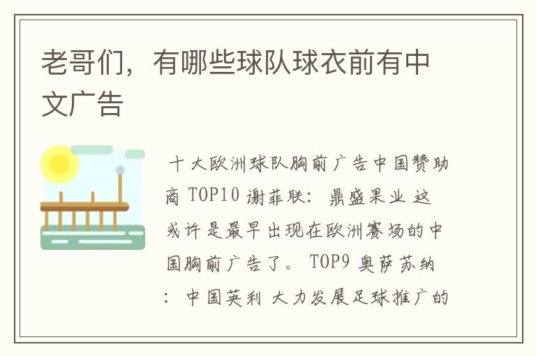 老哥们,有哪些球队球衣前有中文广告