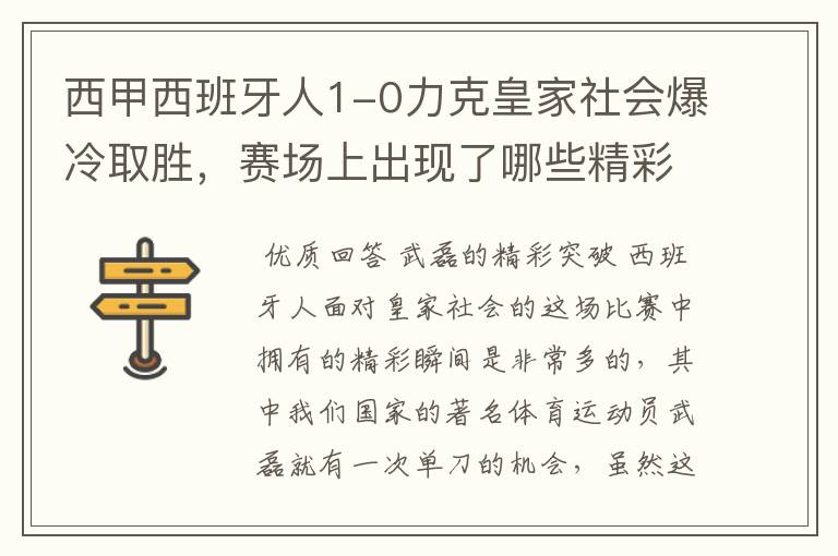 西甲西班牙人1-0力克皇家社会爆冷取胜,赛场上出现了哪些精彩瞬间?