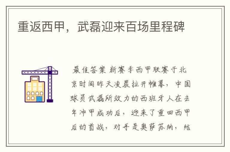 重返西甲,武磊迎来百场里程碑