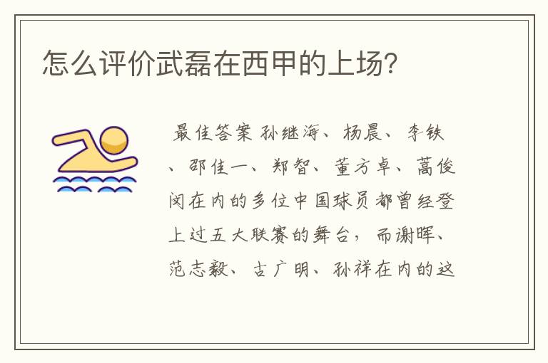 怎么评价武磊在西甲的上场?