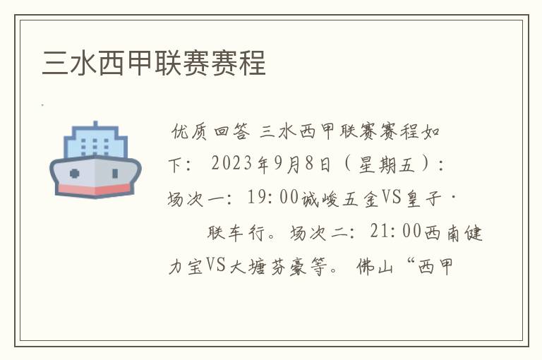 三水西甲联赛赛程