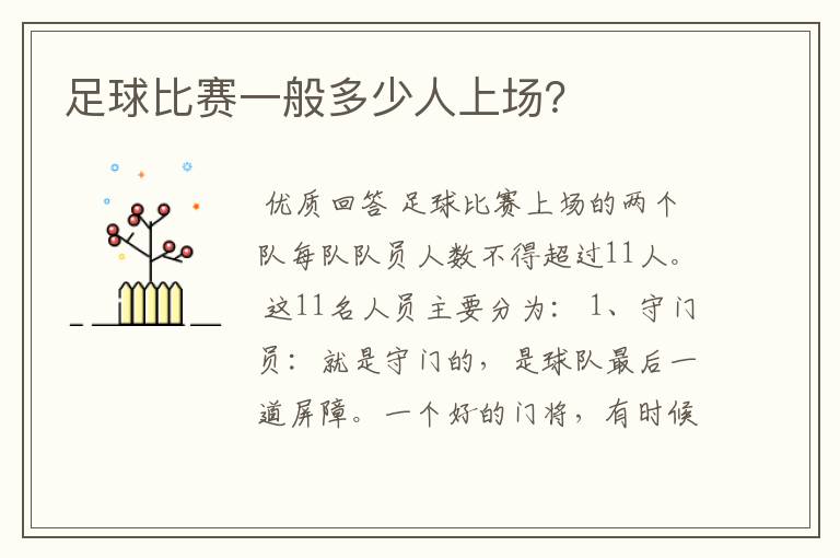 足球比赛一般多少人上场?