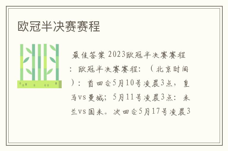 欧冠半决赛赛程