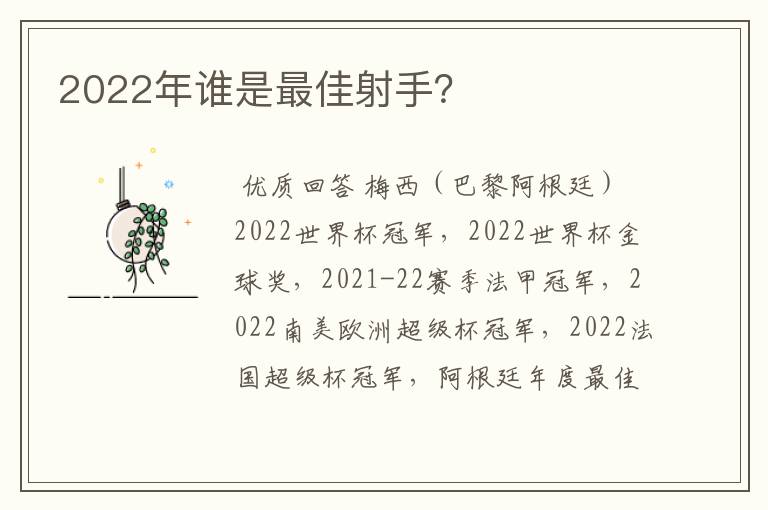 2022年谁是最佳射手?